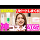 後藤真希「01番一択」テレビでもプラベでも愛用！信頼のフェイスパウダー