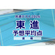 【共通テスト2026】予想平均点（1/18速報）文系609点・理系606点…東進