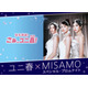 USJにMISAMO初降臨！一夜限りの“プロムナイト”で新曲「Confetti」世界初披露