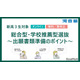 【大学受験2027】河合塾、年内入試の出願準備ポイント解説2/23