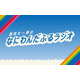 なにわ男子・藤原丈一郎、“今年の目標の1つ”実現へ 冠ラジオ番組特番「30歳おめでとう！みんなでお祝いスペシャル！」放送決定