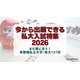 【大学受験2026】今から出願できる大学、首都圏私大157校の入試情報