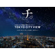 東京シティビューで「チ。」没入型イベント開催 プラネタリウムと夜景が彩る作品世界