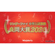 中学入試算数「良問大賞2026」発表、栄光学園が大賞に