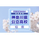 【高校受験2026】神奈川県公立入試＜理科＞講評…正確で緻密な知識の定着が必要