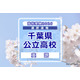 【高校受験2026】千葉県公立高校入試＜英語＞講評…記述問題が減少し全体的に易化、平均点は上がる見込み