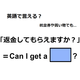 英語で「返金してもらえますか」は何て言う？