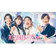唐田えりか主演＆霜降り明星せいや「102回目のプロポーズ」放送開始日時決定 キービジュアル・スポット動画も公開