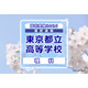 【高校受験2026】東京都立高校入試＜理科＞講評…ばねと浮力に関する問題