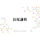 なにわ男子・長尾謙杜、俳優として躍進！『木挽町のあだ討ち』では美しき若侍役に挑戦