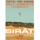 アカデミー賞Wノミネートの話題作『シラート』6月5日公開決定 「この先、口外禁止」特報解禁