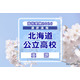 【高校受験2026】北海道公立高入試＜英語＞講評…易しい問題と難しい問題の二極化