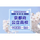 【高校受験2026】京都府公立高入試・中期選抜＜社会＞講評…難易度は標準