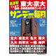 【大学受験2026】東大・京大合格者の高校別ランキング…サンデー毎日