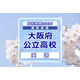 【高校受験2026】大阪府公立高入試＜英語＞講評…B問題の課題英作文が独立大問に