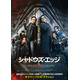 ジャッキー・チェン主演『シャドウズ・エッジ』Blu-ray&DVD6月10日発売決定