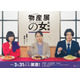 平祐奈×山口紗弥加「物産展の女」群馬・高崎舞台の第2弾放送決定 ゲンジブ杢代和人も続投【物産展の女～高崎編～】