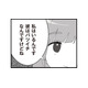 「彼はバツイチなんですけどね」聞いてもいないのに…なぜか彼氏のことをのろけ出してきた【旦那の浮気相手とLINE友達になってみた２ #３】