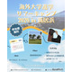 海外大学進学を現実的な選択肢に…愛媛でサマーキャンプ8月