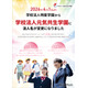 明星学園、元気共生学園へ改称…浦和学院中も開校