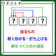 クイズです！「３つの言葉で正解はできています！」まずはそれぞれの言葉を考えましょう【難易度LV.３・中辛】