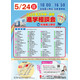 【中学受験】【高校受験】私学67校「中学・高校進学相談会」東京上野5/24