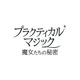 2大女優競演、ふたりの魔女が帰ってくる　サンドラ・ブロック×ニコール・キッドマン『プラクティカル・マジック／魔女たちの秘密』予告編到着