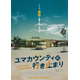 サム・ライミ絶賛！先読みできない最悪の連鎖『ユマカウンティの行き止まり』6月公開決定