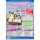 【中学受験】【高校受験】法政など20校「神奈川私学ふれあいフェスタ」6/7