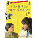“推し活”で読み書き習得？『ママと神さまとシルヴィ・バルタン』