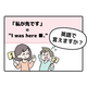 英語で「私が先です」って言えない人は読んでみて！ヒントは「I was ●●●●」です