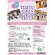【中学受験】桜蔭など22校参加「TOKYO GIRLS SCHOOL FESTA」6/7