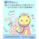 ぬいぐるみで医療体験5/24…国立成育医療研究センター