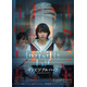 少女たちに“透明な怪物”が襲い掛かる…『インビジブルハーフ』予告映像＆ポスター
