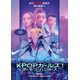 『KPOPガールズ！デーモン・ハンターズ』シング・アロングバージョン上映決定 6月10日から9日間限定で
