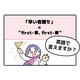 英語で「早い者勝ち」って言えない人は読んでみて！ヒントは「first-●●、first-●●」です