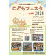手づくり遊園地が登場「こどもフェスタ」千葉・市原市…5/31締切