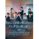 TOBE所属・CLASS SEVEN、全員で連ドラ出演 大東立樹は主人公の“オタク”男子に【どんな綺麗な朝日より沈む夕日を僕は推す。】