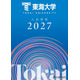 【大学受験2027】東海大、負担軽減へ「フラット併願割」や新特待生