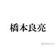 A.B.C-Z橋本良亮「加工エグい」5人で撮影した昔のプリクラ公開「オーラすごい」「貴重」と反響
