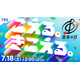「音楽の日2026」7月18日放送決定 司会は安住アナ＆江藤アナ