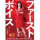 綾瀬はるか、“赤ボディコン”弁護士役で映画主演 バブル経済絶頂期のハラスメント巡る裁判描く【ファーストボイス ー私たちの逆転裁判ー】