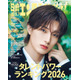 M!LK山中柔太朗、グループのターニングポイントとは 俳優業で特に印象に残っている作品も明かす