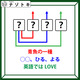 クイズです！「３個の単語から４文字の単語を導け！」ひとつでも分かればいけるかも！【難易度LV.３・中辛】