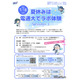 【夏休み2026】電気通信大「ラボ体験」女子中高生向け7/18