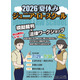 【夏休み2026】小中高生「ジュニア・ロースクール」7/29-30、模擬裁判・傍聴
