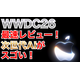 【WWDC 26】メインは「Apple Intelligence」の進化と「Siri AI」
