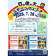 【夏休み2026】小学生向け「日体大スポーツフェスタ」7/26