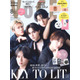 KEY TO LIT「VOCE」初登場でSpecial Edition増刊カバーに抜擢 素肌ジャケットのモードな姿・撮影中の“わちゃわちゃ”裏話も