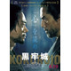 本木雅弘“村重”vs菅田将暉“官兵衛”…2人の異才が火花を散らす『黒牢城』特別映像＆ビジュアル